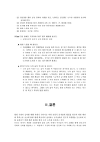 도덕발달론 - 배려윤리 - 초등도덕 교육에의 활용-7