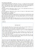 문단간의 관계를 통한 글의 구조 파악-3