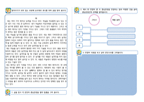 문단간의 관계를 통한 글의 구조 파악-8