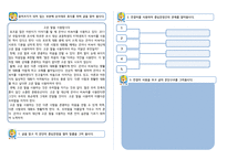 문단간의 관계를 통한 글의 구조 파악-9