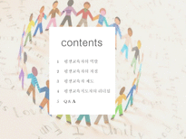 평생교육자 레포트-2