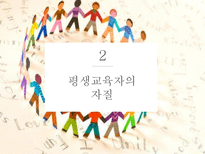평생교육자 레포트-8