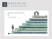 평생교육자 레포트-9