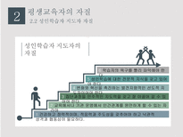 평생교육자 레포트-10