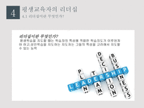평생교육자 레포트-15