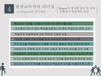 평생교육자 레포트-16