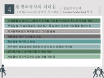 평생교육자 레포트-17