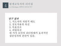 평생교육자 레포트-18