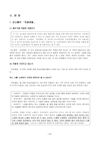 현대문학교육론 김소월과 한용운의 시를 어떻게 가르칠 것인가-2