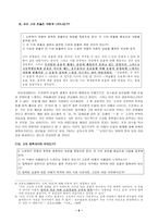 현대문학교육론 김소월과 한용운의 시를 어떻게 가르칠 것인가-6