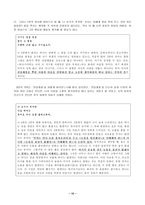현대문학교육론 김소월과 한용운의 시를 어떻게 가르칠 것인가-10
