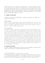 현대문학교육론 김소월과 한용운의 시를 어떻게 가르칠 것인가-11