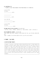 현대문학교육론 김소월과 한용운의 시를 어떻게 가르칠 것인가-12
