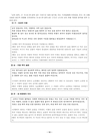 현대문학교육론 김소월과 한용운의 시를 어떻게 가르칠 것인가-16