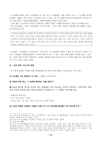현대문학교육론 김소월과 한용운의 시를 어떻게 가르칠 것인가-18