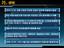 인문과학 이육사 서정주-3