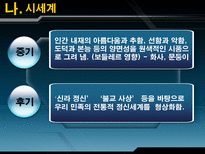 인문과학 이육사 서정주-4