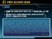인문과학 이육사 서정주-9