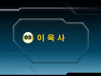 인문과학 이육사 서정주-14