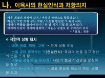 인문과학 이육사 서정주-17