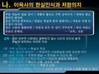 인문과학 이육사 서정주-18