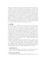 칸트의 도덕철학 - 사례분석과 초등교육의 적용-3