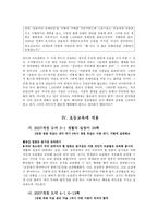 칸트의 도덕철학 - 사례분석과 초등교육의 적용-8