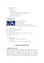 인문과학 드라마의 종류에 따른 언어의 특징-6