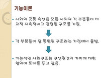 교육의 사회학적 기초 교육사회학개념 교육사회학발달과정 교육사회학목적-9