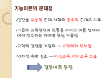 교육의 사회학적 기초 교육사회학개념 교육사회학발달과정 교육사회학목적-12
