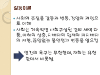 교육의 사회학적 기초 교육사회학개념 교육사회학발달과정 교육사회학목적-14