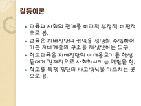 교육의 사회학적 기초 교육사회학개념 교육사회학발달과정 교육사회학목적-16