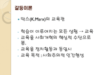 교육의 사회학적 기초 교육사회학개념 교육사회학발달과정 교육사회학목적-17