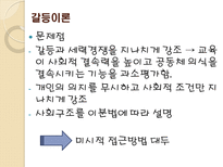 교육의 사회학적 기초 교육사회학개념 교육사회학발달과정 교육사회학목적-19