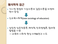 교육의 사회학적 기초 교육사회학개념 교육사회학발달과정 교육사회학목적-20