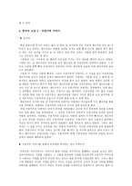 인문과학 아버지와 딸 이야기 중국 일본편-3