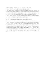 인문과학 아버지와 딸 이야기 중국 일본편-7