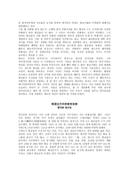 인문과학 한국 속의 중국 학교-18