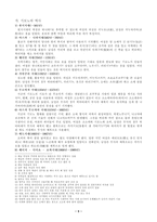 한국과 일본의 의복 한복과 기모노-6