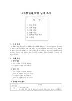 화법론 - 고등학생의 화법 실태 조사-1