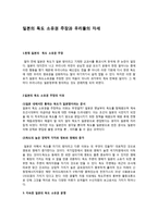 일본의 독도 소유권 주장에 대한 우리들의 자세 일본 독도 소유권 일본 독도 소유권-2
