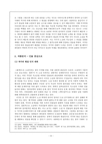 인문과학 자아성찰과 주제구성의 관념적 완고함 최인훈 회색인 을 중심으로-9