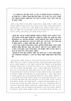 인문과학 자아성찰과 주제구성의 관념적 완고함 최인훈 회색인 을 중심으로-14