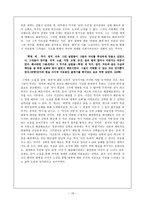 인문과학 자아성찰과 주제구성의 관념적 완고함 최인훈 회색인 을 중심으로-16