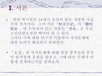 호질 호질 박지원 호질비분작 호질주제 호질창작 호질지은이 호질 연암 창작설-3
