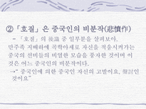 호질 호질 박지원 호질비분작 호질주제 호질창작 호질지은이 호질 연암 창작설-10