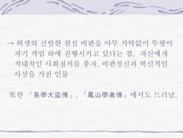 호질 호질 박지원 호질비분작 호질주제 호질창작 호질지은이 호질 연암 창작설-13