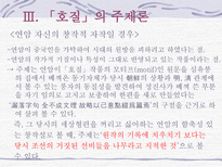 호질 호질 박지원 호질비분작 호질주제 호질창작 호질지은이 호질 연암 창작설-20