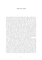 인문과학 이상의 그와 그녀 들-1