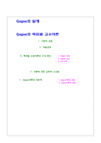 교육학 가네 Gagne 의 일생과 교수이론-2